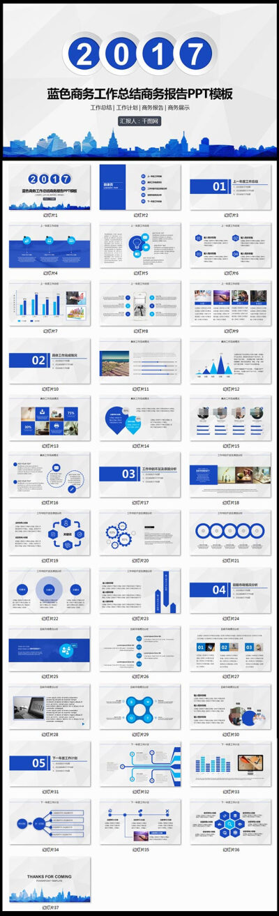 蓝色商务工作总结商务报告PPT模板