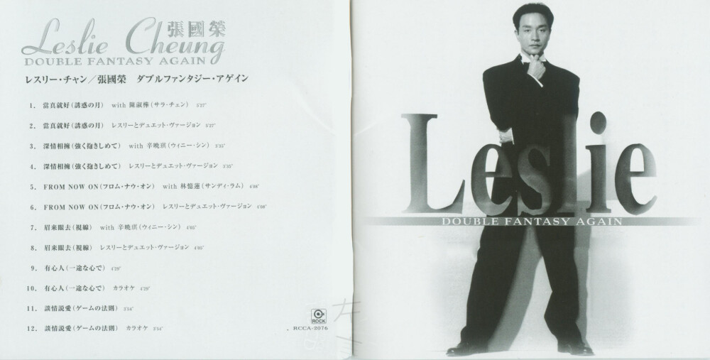  Leslie Cheung Double Fantasy Again (日本版)