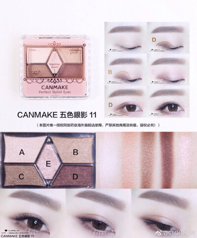 canmake五色11