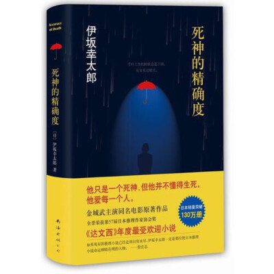 千叶的工作就是经过七天调查，从而判断一个人应该死去，还是继续活着。要说这工作有什么乐趣，便是得闲可以听音乐。乐曲透过耳机流淌而来的感觉很新鲜，实在妙不可言。有要调查的对象各不相同：有梦想获得幸福，却被…