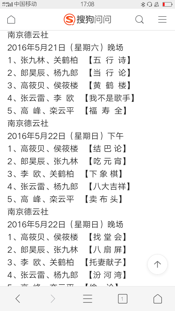 哈，都说到我想去南京看德云社演出了，你也不说一句那要不一起啊，都说到我想去天津了，你跟我说和舍友一起，行吧好吧，哎，所以我不能报太大期望吧果然。
最后，我不能老缠着你，对，我要克制点啊。