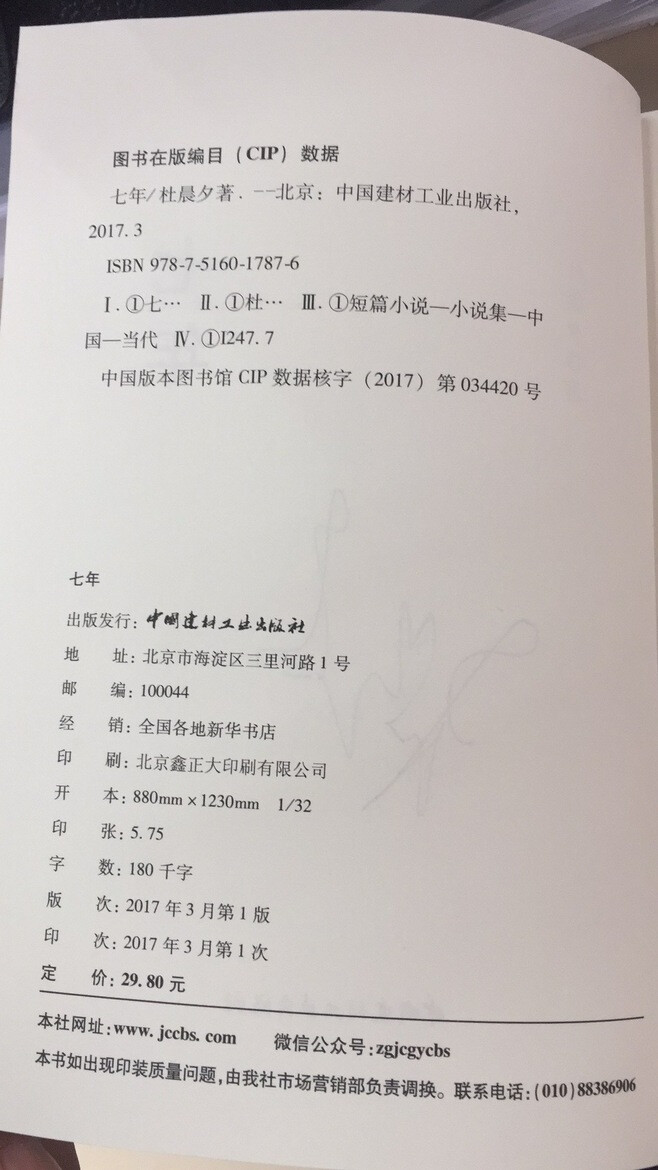 杜晨夕《七年》扉页。当一个人想让你找到时，即使你不去找，她也会出现在你身边；当一个人不想被你找到时，她可以随时从你的身边消失。——摘自杜晨夕《七年》