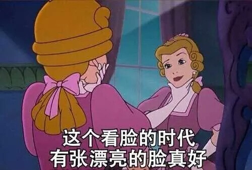 这个看脸的时代
有张漂亮的脸真好