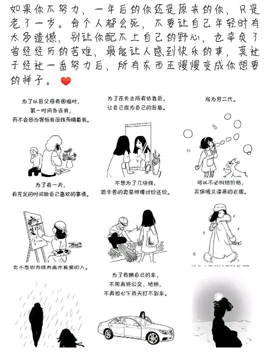 励志鸡汤