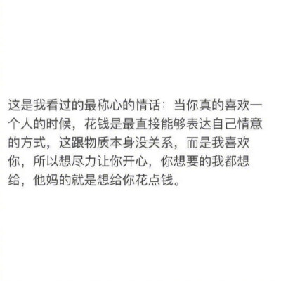 爱情和金钱本来就不是等价物 爱钱和拜金也不是一件事 心不甘情不愿的付出 伤人伤己 何必呢 ❤️