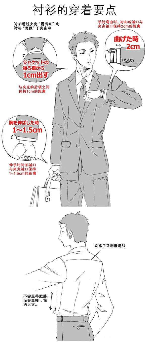 西装衬衫 漫画资源参考