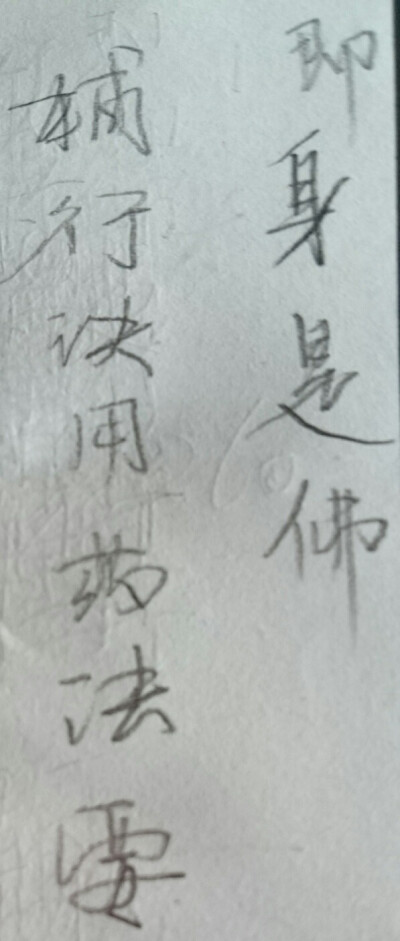 左手习字