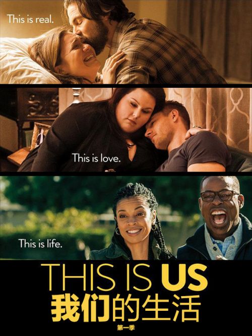 【This is us】S01E18 。一口气看完第一季。真好看。都是最贴近生活的故事，很现实很感人很亲人。一家人的情况涵盖了各种生活现实。