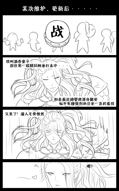 拾柒 阴阳师手游同人漫画 茨木酒吞爱心