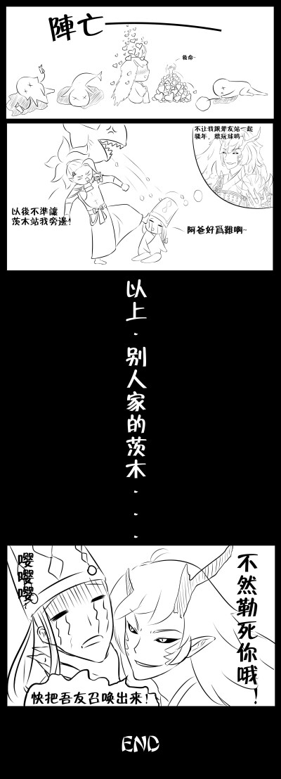 拾柒 阴阳师手游同人漫画 茨木酒吞爱心