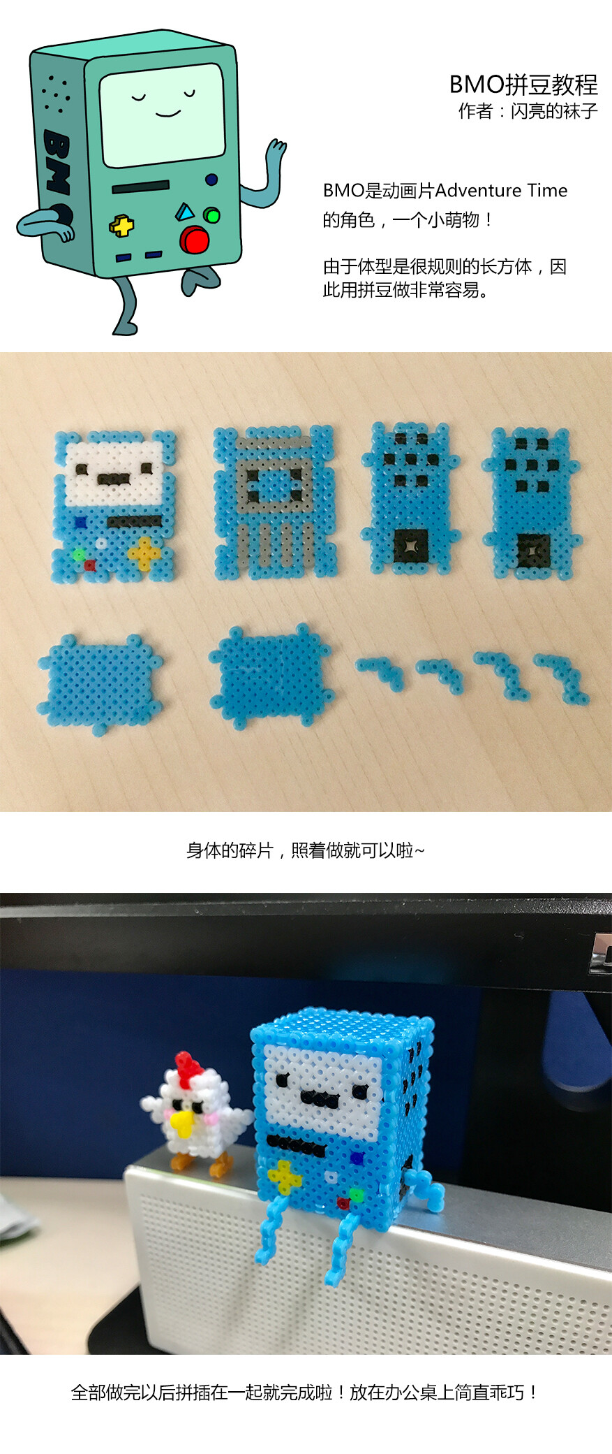 Adventure Time BMO 拼豆教程