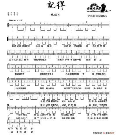 Ukulele乐谱 记得