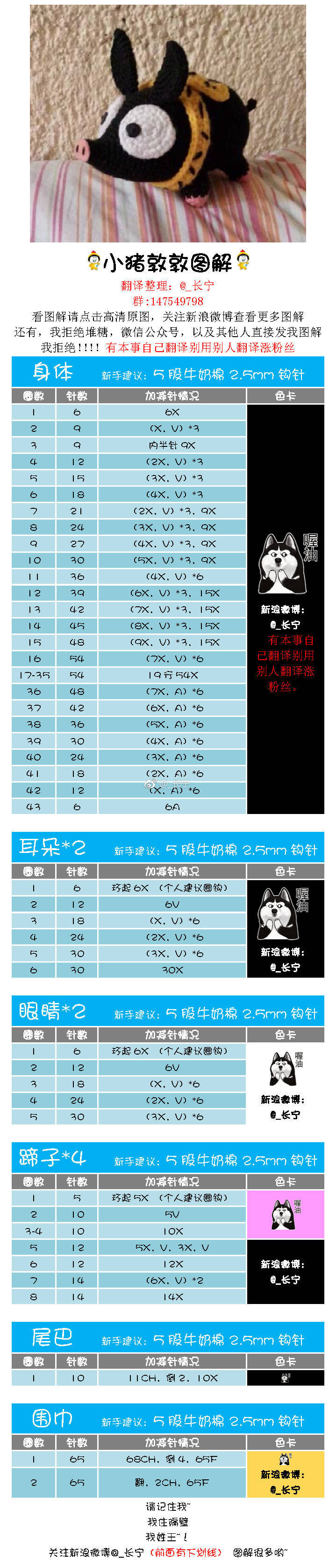 黑猪钩织图解