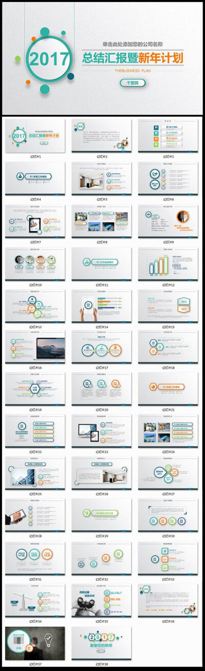 2017工作总结PPT模板下载