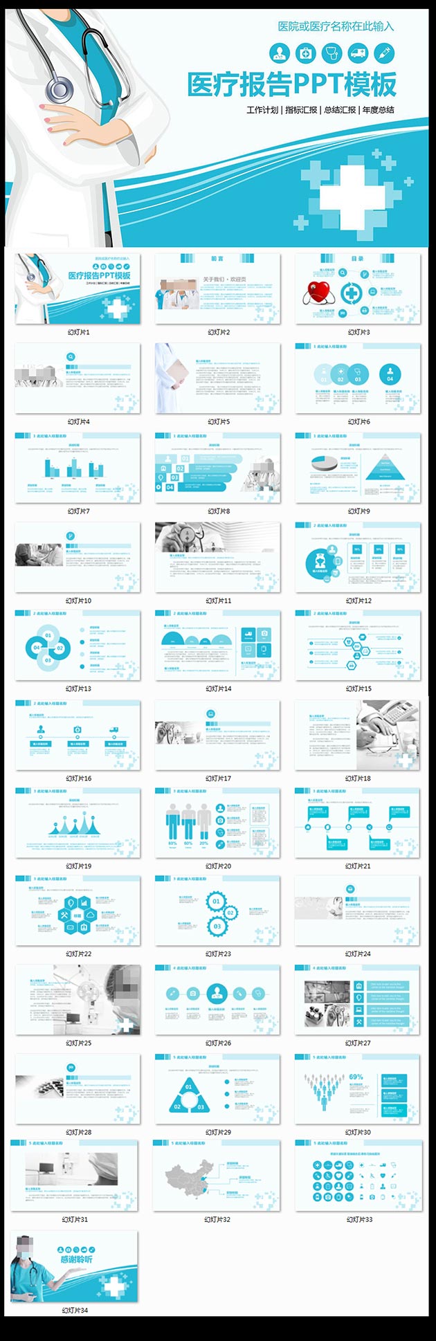 蓝色清新医疗总结报告PPT模板下载