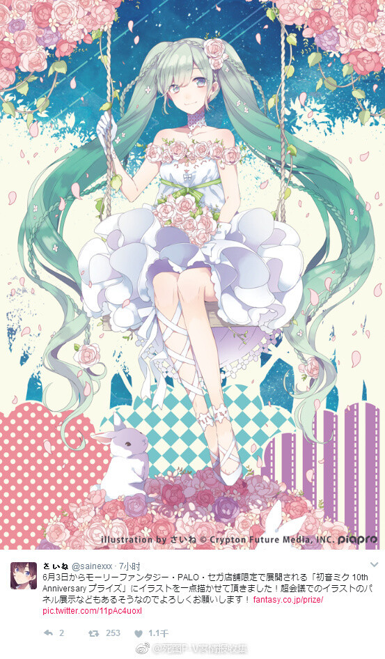 さいね的「初音ミク 10th Anniversary プライズ」景品用图 ​​​​