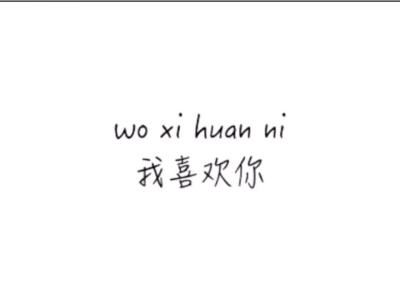 这四个字