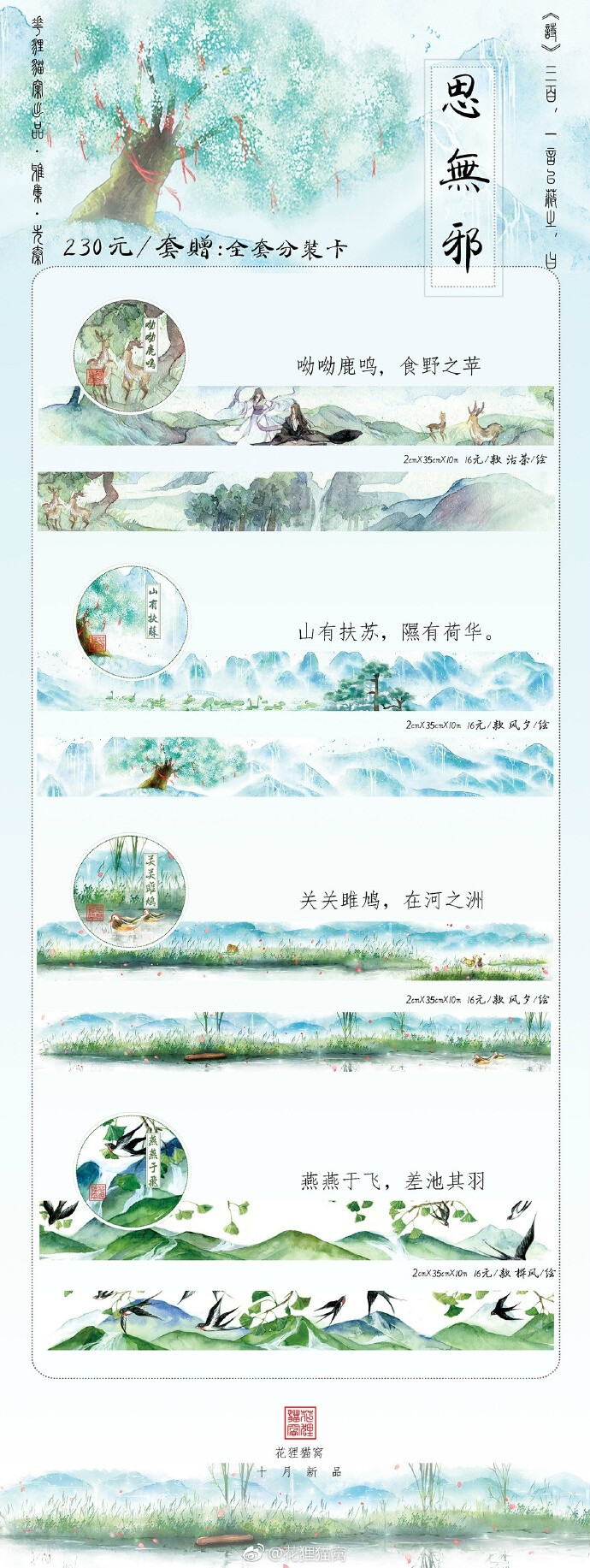 #五月复刻##转发抽奖# 五月上新来啦~本次剑三套盒复刻增加了霸刀一款，思无邪套盒复刻也一起上架啦~上架时间为五月五号晚八点~老样子关注我转发此条微博圈三位好友，抽取一人获得剑三套盒一套，一人获得思无邪套盒一套转发每超过100人赠送店铺50元代金券一张~抽奖截止日期20号 ​​​​