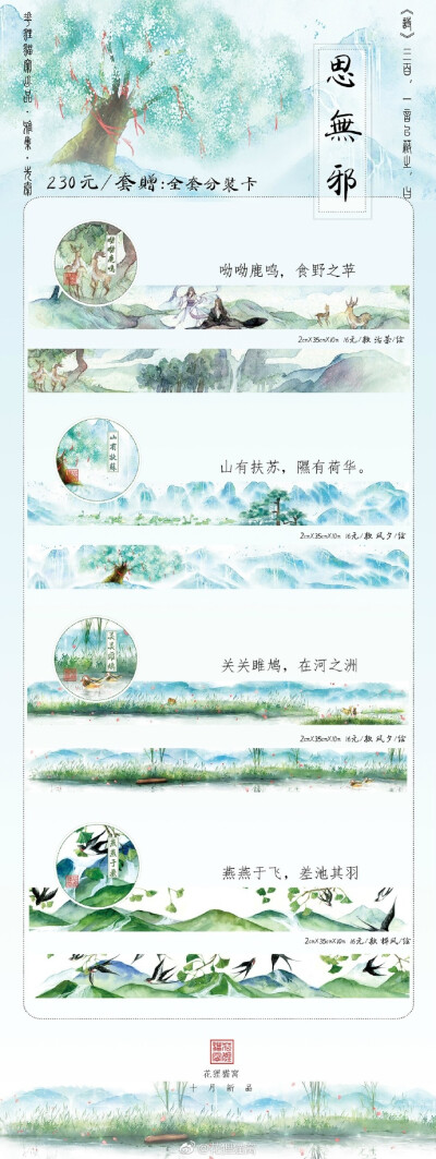 #五月复刻##转发抽奖# 五月上新来啦~本次剑三套盒复刻增加了霸刀一款，思无邪套盒复刻也一起上架啦~上架时间为五月五号晚八点~老样子关注我转发此条微博圈三位好友，抽取一人获得剑三套盒一套，一人获得思无邪套盒一…