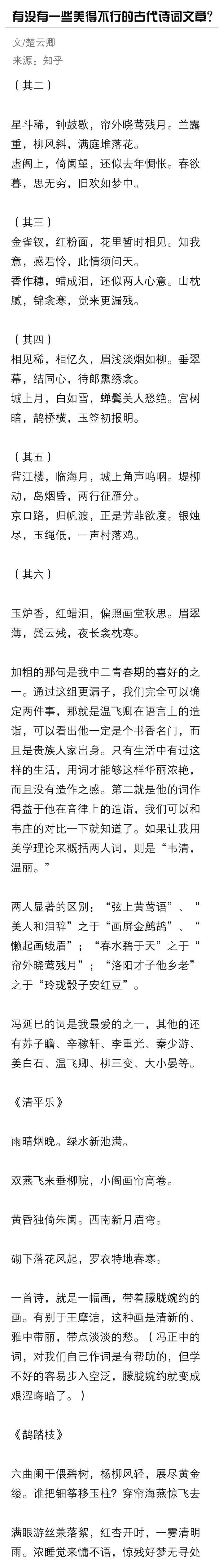 说说那些美到不行的诗句③ 源于：知乎 作者：楚云卿