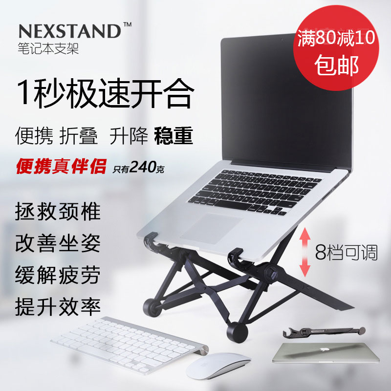 https://item.taobao.com/item.htm?spm=a1z10.3-c.w4002-16262983014.39.2neLzt&id=547076266258
笔记本支架折叠便携升降笔记本电脑支架增高保护颈椎NEXSTAND包邮