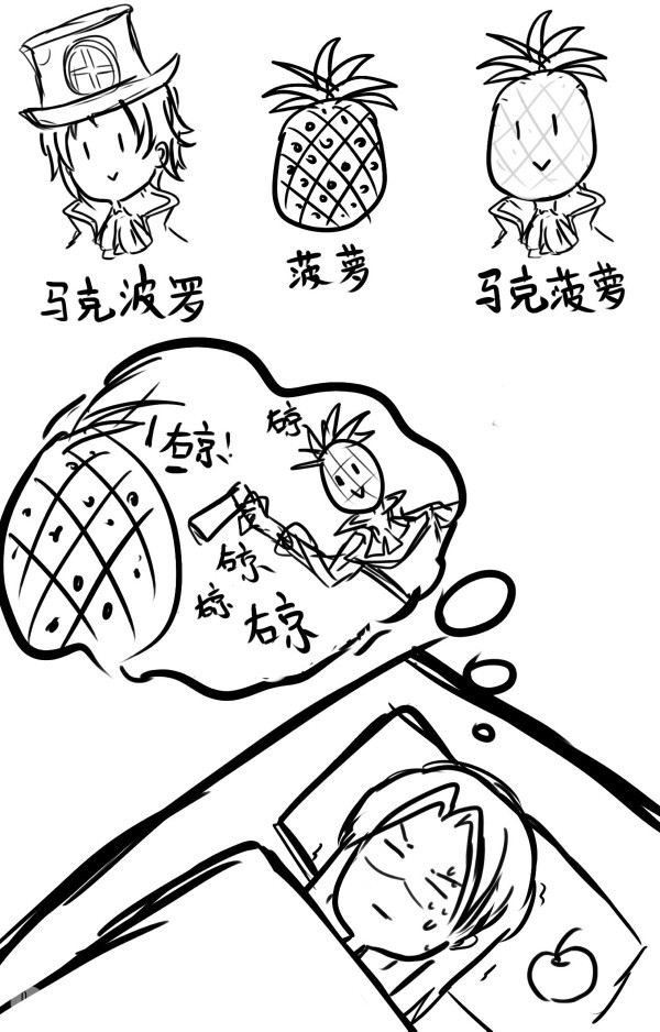 橘子菠萝