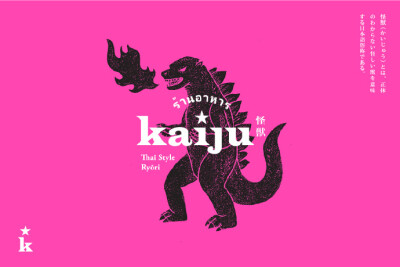 Kaiju Company品牌形象设计。kaiju是马来西亚吉隆坡的一家时尚的泰国-日本料理餐厅。logo运用了怪兽的图形。 ​​​​