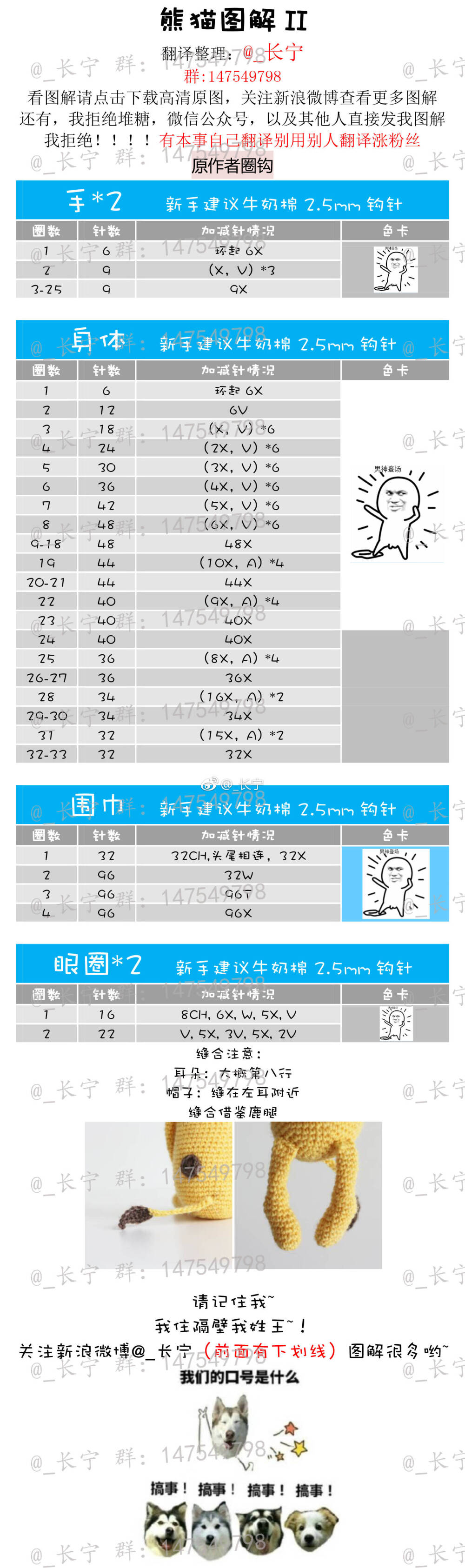 熊猫钩织图解②