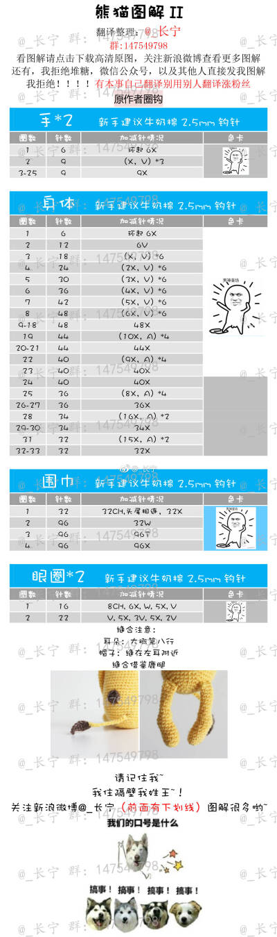 熊猫钩织图解②