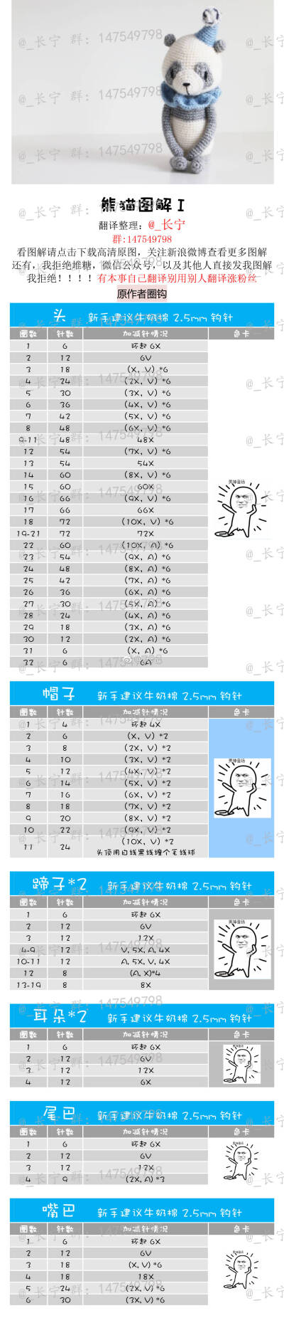 熊猫钩织图解①