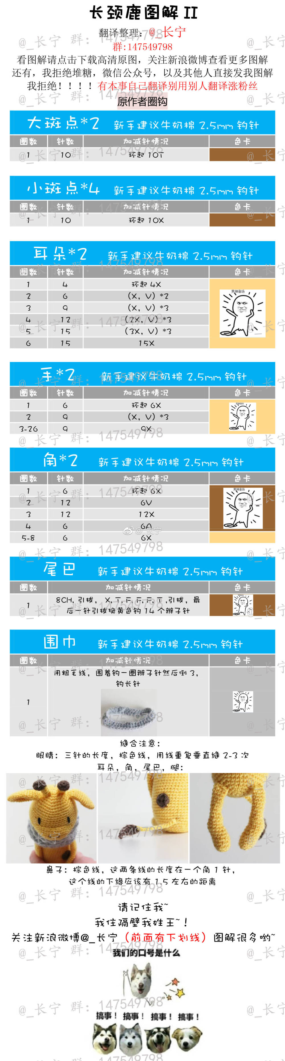 长颈鹿钩织图解②