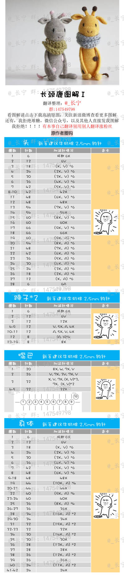 长颈鹿钩织图解①