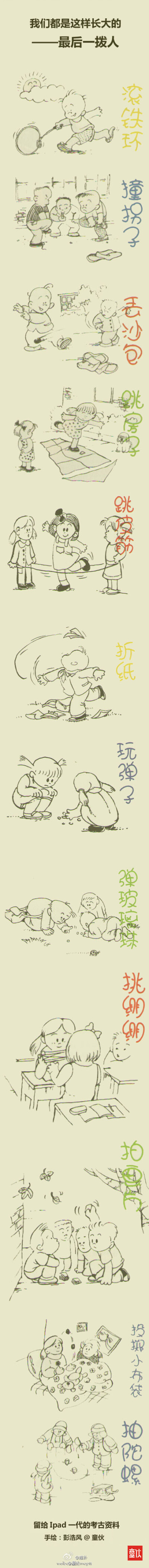 童年记忆