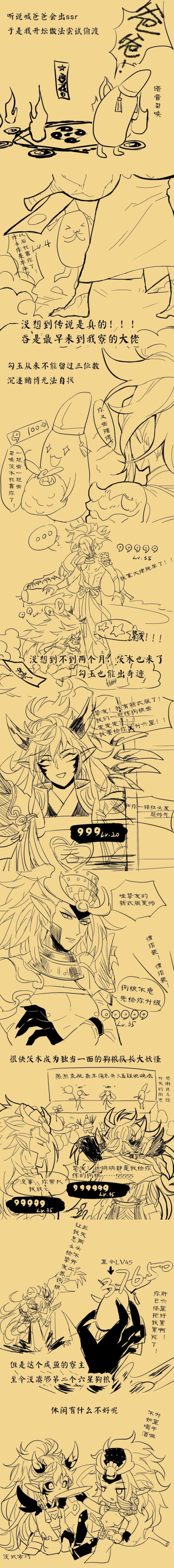 ♠ 陰陽师~♠#阴阳师#酒茨#日常阴阳寮——升星不如谈恋爱才对:-D