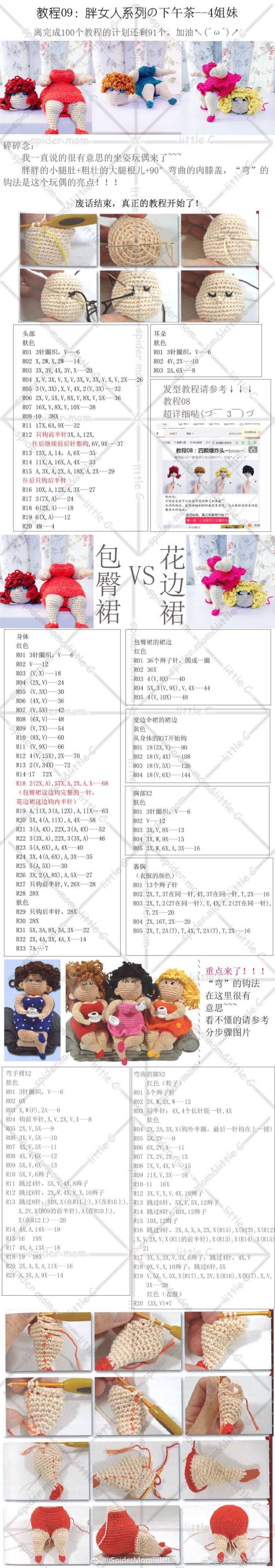 钩针玩偶图解