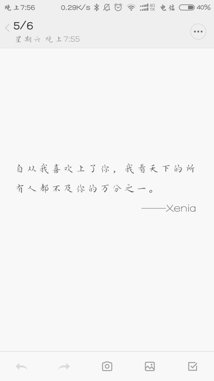 自从我喜欢上了你，我看天下的所有人都不及你的万分之一。——Xenia