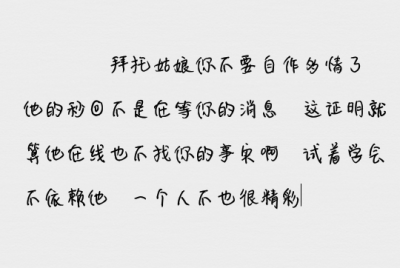 世界上最痛心的其实是自作多情啊