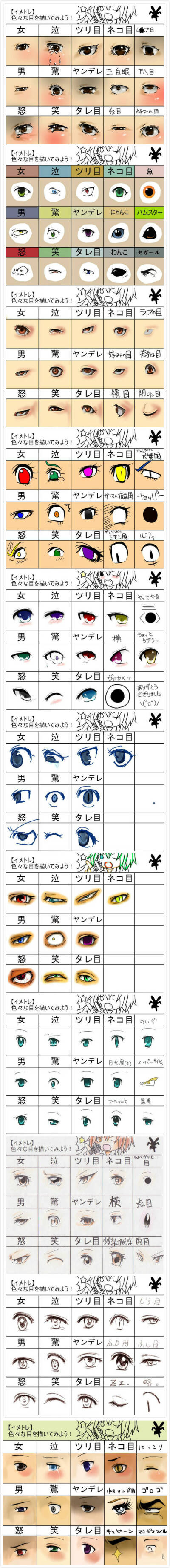 动漫眼睛大全2 教程