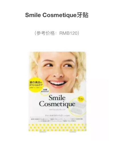 Smile cosmetique牙贴 美白