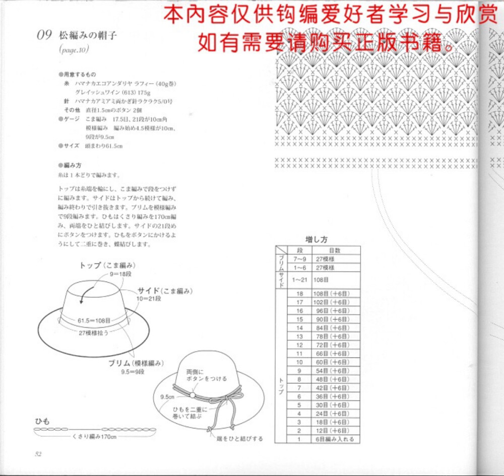 松编结饰帽子