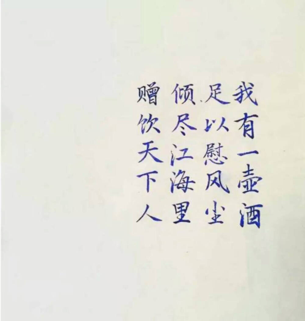 好看的字