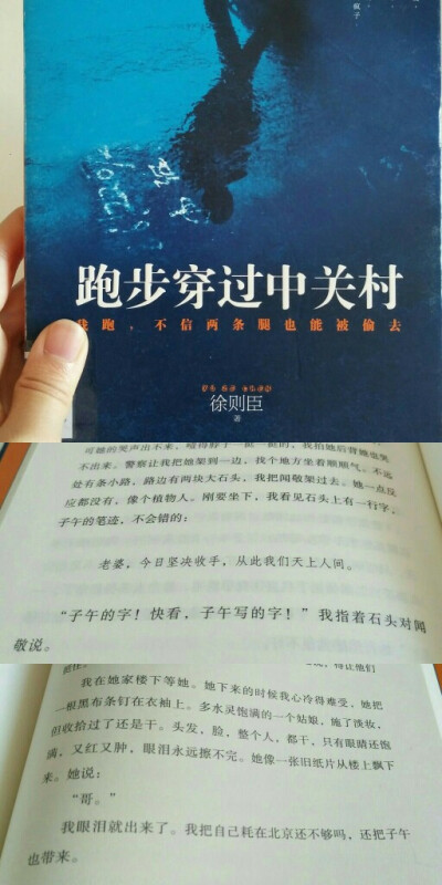 《跑步穿过中关村》
讲了三个特别有意思的故事
紧挨着生活
“我跑 不信两条腿也能被偷去”