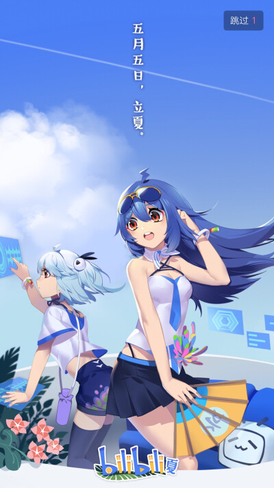 bilibili 立夏封面