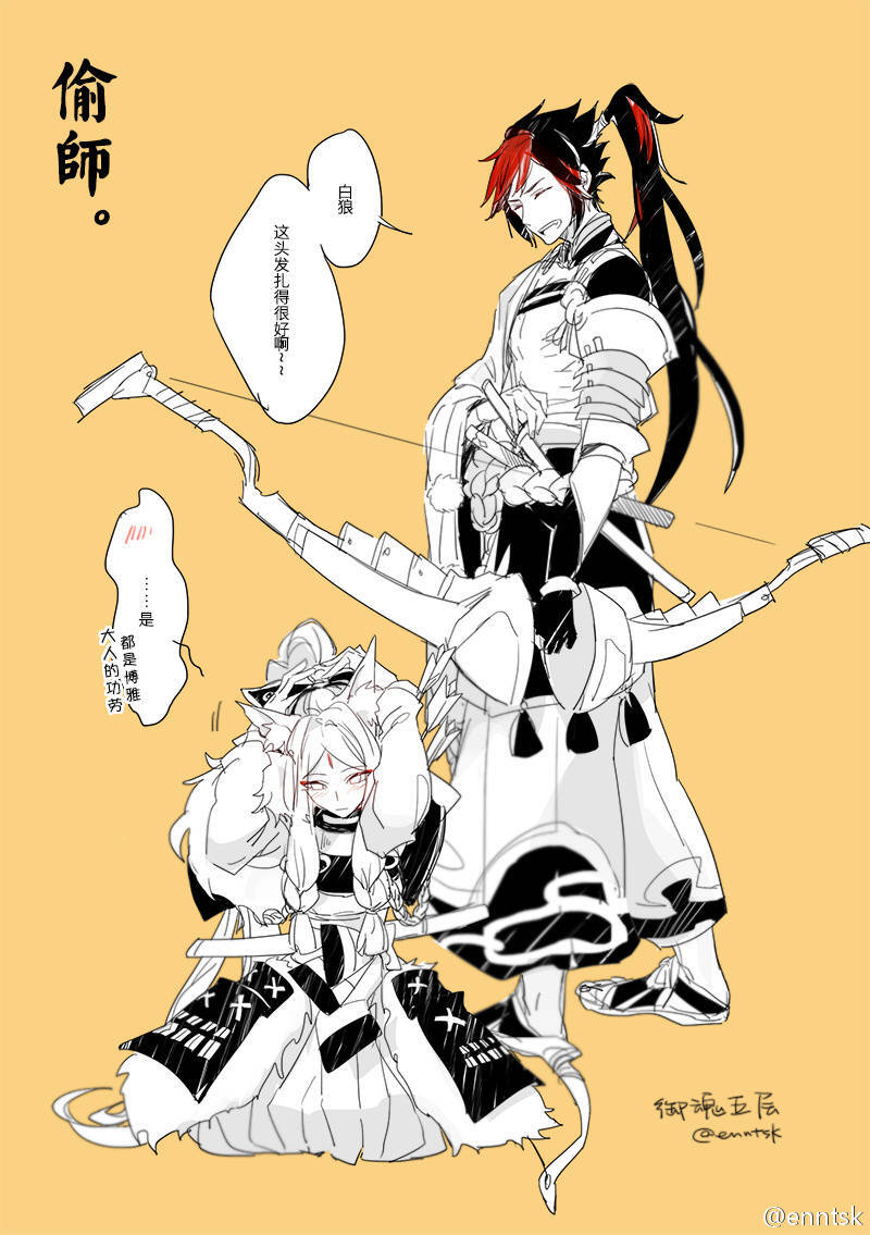 博雅×白狼 阴阳师cp