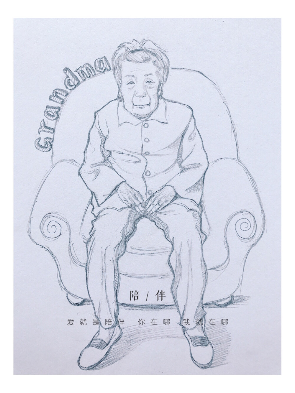 奶奶