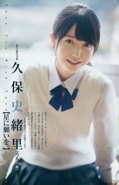 #久保史緒里# from 乃木坂46 | WYJ 2017 No.18 ​​​​