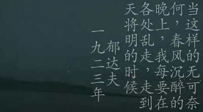 娄烨的《春风沉醉的夜晚》，今年春风夜晚常常念叨起这段话