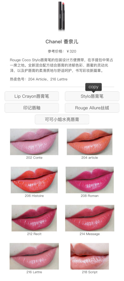 Chanel Rouge Coco Stylo唇膏笔