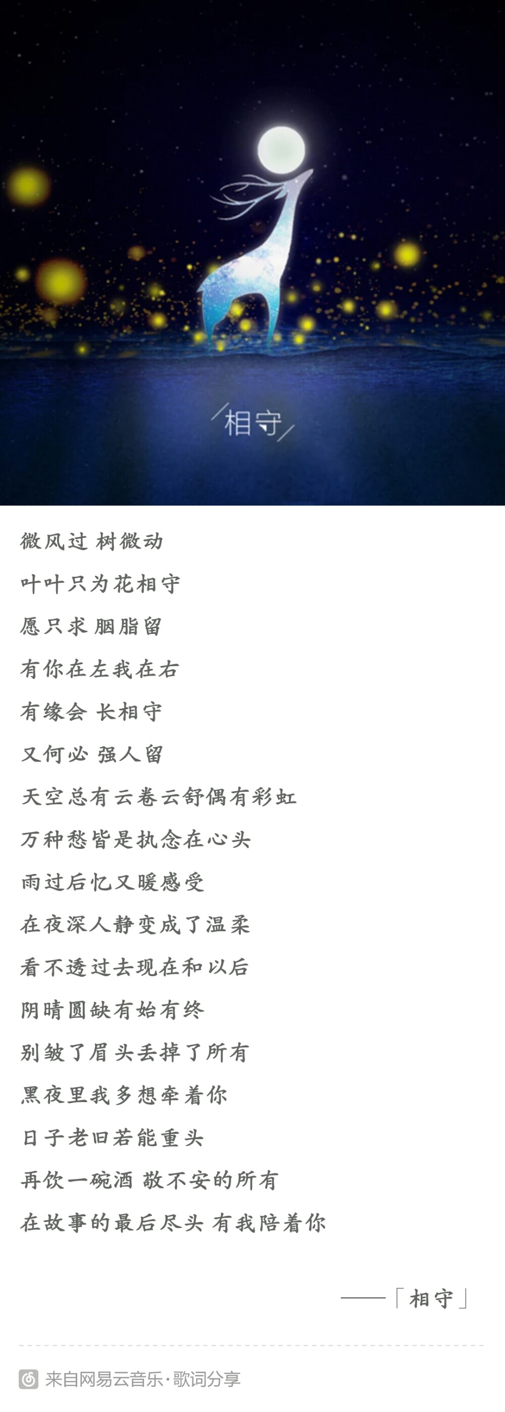 #单曲循环症#“一个人对你的好，并不是立刻就能看到的。因为汹涌而至的爱，来得快去的也快。而真正对你好的人，往往是细水长流。你可能会怪他没有付出真心，但在一天天过日子里，却能感觉到他对你无所不在的关心。好的感情，不是一下子就把你感动晕，而是细水长流的把你宠坏。一辈子很短，有个人陪着真好。栗先达--相守