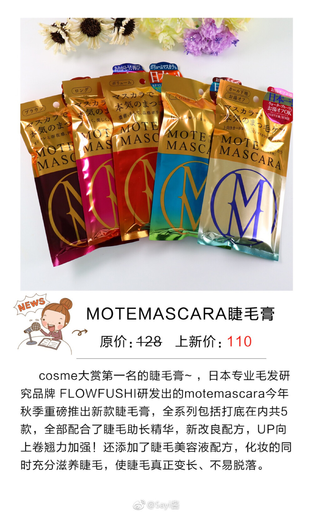 Motemascara睫毛膏